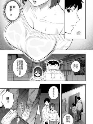 [ほおぶくろっ! (ベコ太郎)] カノジョの発情スイッチ（她的发情开关）【1-3】_1-09