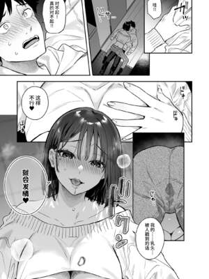 [ほおぶくろっ! (ベコ太郎)] カノジョの発情スイッチ（她的发情开关）【1-3】_1-13