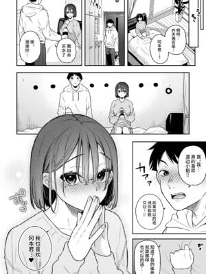 [ほおぶくろっ! (ベコ太郎)] カノジョの発情スイッチ（她的发情开关）【1-3】_1-32