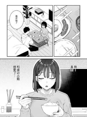 [ほおぶくろっ! (ベコ太郎)] カノジョの発情スイッチ（她的发情开关）【1-3】_1-34