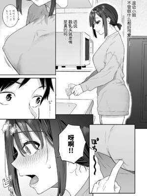 [ほおぶくろっ! (ベコ太郎)] カノジョの発情スイッチ（她的发情开关）【1-3】_1-36