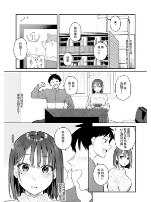 [ほおぶくろっ! (ベコ太郎)] カノジョの発情スイッチ（她的发情开关）【1-3】_2-01