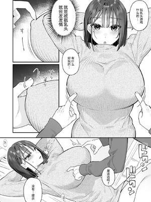 [ほおぶくろっ! (ベコ太郎)] カノジョの発情スイッチ（她的发情开关）【1-3】_2-02