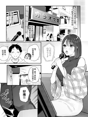 [ほおぶくろっ! (ベコ太郎)] カノジョの発情スイッチ（她的发情开关）【1-3】_2-36