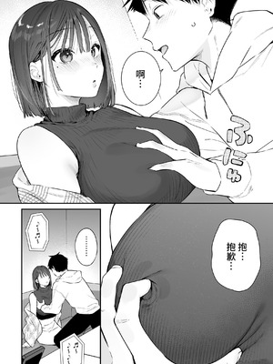 [ほおぶくろっ! (ベコ太郎)] カノジョの発情スイッチ（她的发情开关）【1-3】_2-37