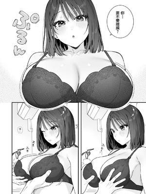 [ほおぶくろっ! (ベコ太郎)] カノジョの発情スイッチ（她的发情开关）【1-3】_3-02