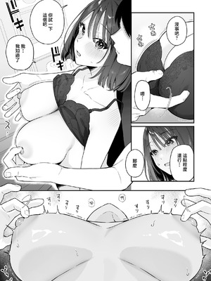 [ほおぶくろっ! (ベコ太郎)] カノジョの発情スイッチ（她的发情开关）【1-3】_3-03