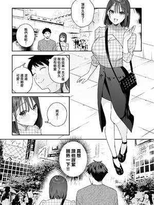 [ほおぶくろっ! (ベコ太郎)] カノジョの発情スイッチ（她的发情开关）【1-3】_3-35