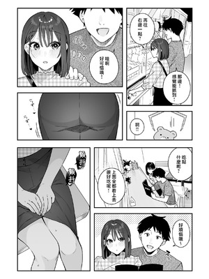 [ほおぶくろっ! (ベコ太郎)] カノジョの発情スイッチ（她的发情开关）【1-3】_3-36