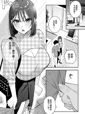 [ほおぶくろっ! (ベコ太郎)] カノジョの発情スイッチ（她的发情开关）【1-3】_3-37