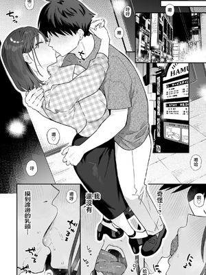 [ほおぶくろっ! (ベコ太郎)] カノジョの発情スイッチ（她的发情开关）【1-3】_3-38