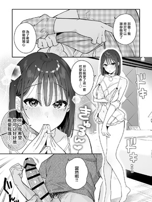 [ほおぶくろっ! (ベコ太郎)] カノジョの発情スイッチ（她的发情开关）【1-3】_3-39