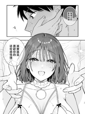 [ほおぶくろっ! (ベコ太郎)] カノジョの発情スイッチ（她的发情开关）【1-3】_3-51