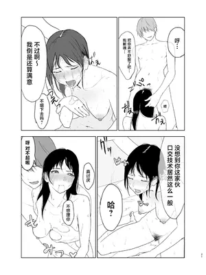 [なんだそのパンツは… (out型)] 陽だまりの裏側 [中国翻訳]_21