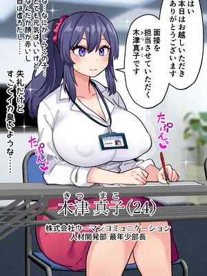 [ほたる] 後天性ふたなり就活生がちんぽを活かして起業する話_27