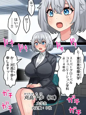 [ほたる] 後天性ふたなり就活生がちんぽを活かして起業する話_03