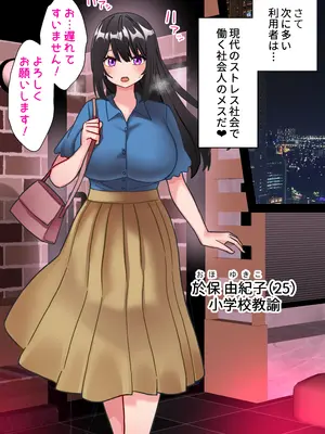 [ほたる] 後天性ふたなり就活生がちんぽを活かして起業する話_59