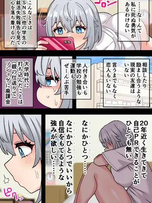 [ほたる] 後天性ふたなり就活生がちんぽを活かして起業する話_05