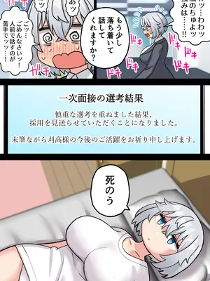 [ほたる] 後天性ふたなり就活生がちんぽを活かして起業する話_04