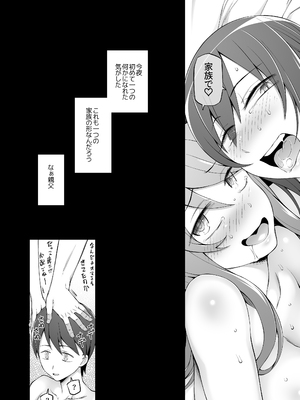 [がらくた少女 (三糸シド)] オレの新しいママと妹がめちゃくちゃ求めてくる_070