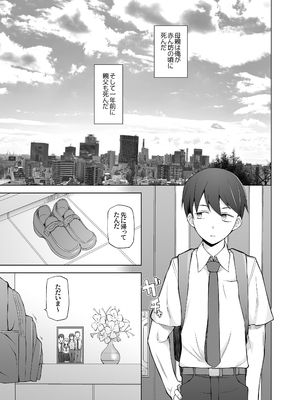 [がらくた少女 (三糸シド)] オレの新しいママと妹がめちゃくちゃ求めてくる_005