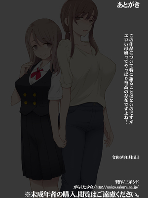 [がらくた少女 (三糸シド)] オレの新しいママと妹がめちゃくちゃ求めてくる_142