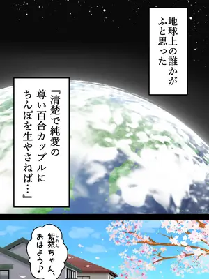 [ほたる] 清楚純愛百合カップルにちんぽ生えて終わる話_03