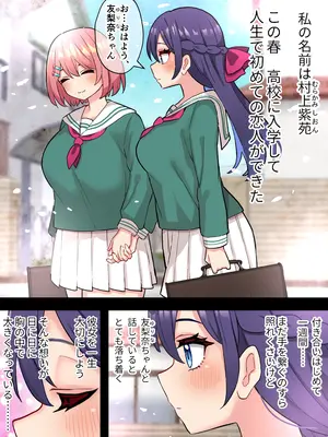 [ほたる] 清楚純愛百合カップルにちんぽ生えて終わる話_04
