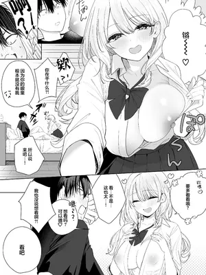 [ヒトサシコユビ (イなり)] ギャルの幼なじみに誘惑された…が [不那么黑暗月光石]_07