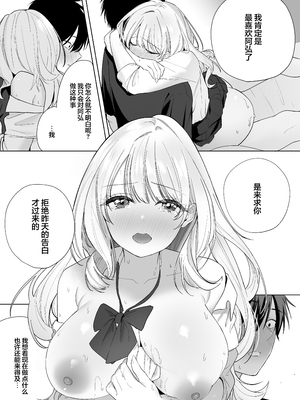 [ヒトサシコユビ (イなり)] ギャルの幼なじみに誘惑された…が [不那么黑暗月光石]_17