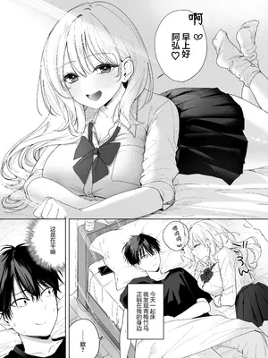 [ヒトサシコユビ (イなり)] ギャルの幼なじみに誘惑された…が [不那么黑暗月光石]_03