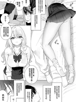 [ヒトサシコユビ (イなり)] ギャルの幼なじみに誘惑された…が [不那么黑暗月光石]_06