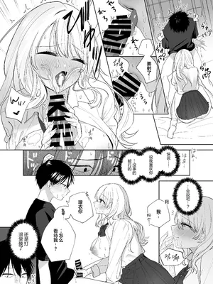 [ヒトサシコユビ (イなり)] ギャルの幼なじみに誘惑された…が [不那么黑暗月光石]_15