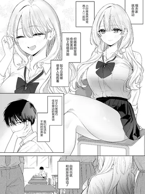 [ヒトサシコユビ (イなり)] ギャルの幼なじみに誘惑された…が [不那么黑暗月光石]_04