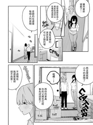 [ゆずや (ユズハ)] ぼくの下宿性活について [中国翻訳] [無修正] [DL版]_bokunogesyuku1_008