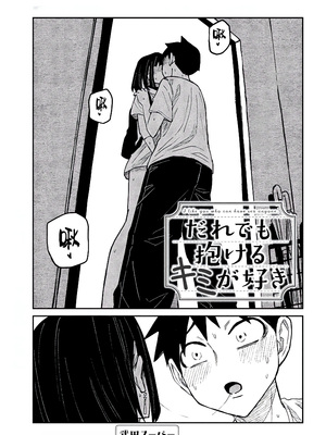 [武田スーパー] だれでも抱けるキミが好き | 喜欢来者不拒的你 49 [TK个人汉化]_49_01