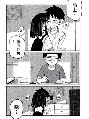 [武田スーパー] だれでも抱けるキミが好き | 喜欢来者不拒的你 49 [TK个人汉化]_49_12