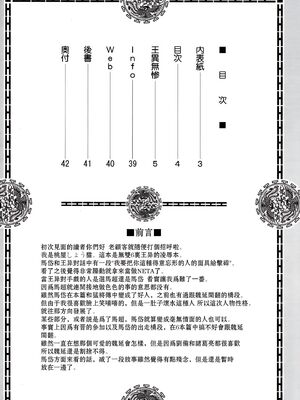 [U.R.C (桃屋しょう猫)] 王異無惨 (真・三國無双)&nbsp;&nbsp;[中国翻訳] [暗狼去码][無修正][DL版]_003