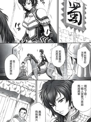 [U.R.C (桃屋しょう猫)] 王異無惨 (真・三國無双)&nbsp;&nbsp;[中国翻訳] [暗狼去码][無修正][DL版]_004