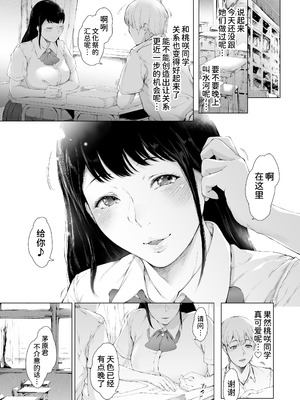 [夜のバンド (真夜中足穂)] 僕がヤリチンになったワケ【1-4】_2-67