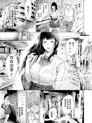 [夜のバンド (真夜中足穂)] 僕がヤリチンになったワケ【1-4】_3-03