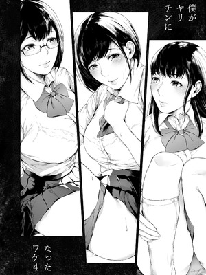 [夜のバンド (真夜中足穂)] 僕がヤリチンになったワケ【1-4】_4-00b2