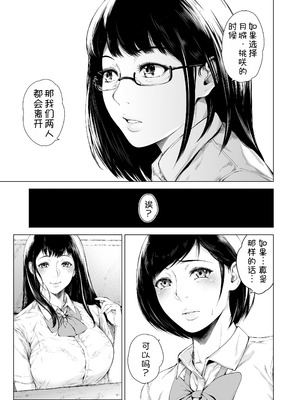 [夜のバンド (真夜中足穂)] 僕がヤリチンになったワケ【1-4】_4-45