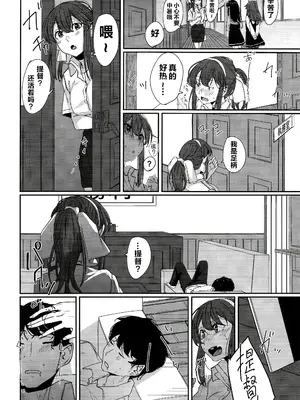 (C100) [ししゃも亭 (白菊)] 足柄が可愛過ぎる4 (艦隊これくしょん -艦これ-) [不咕鸟汉化组]_03