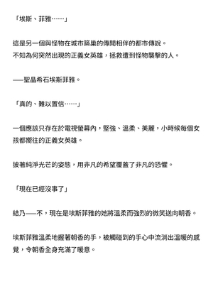 [ニワカカミキリヤモドキ (ADU、左藤空気)] 聖晶希石エスフェール [變身女英雄回收專員個人翻譯] [DL版]_029