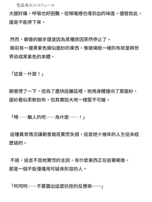 [ニワカカミキリヤモドキ (ADU、左藤空気)] 聖晶希石エスフェール [變身女英雄回收專員個人翻譯] [DL版]_014