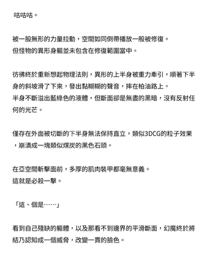 [ニワカカミキリヤモドキ (ADU、左藤空気)] 聖晶希石エスフェール [變身女英雄回收專員個人翻譯] [DL版]_041