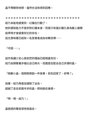 [ニワカカミキリヤモドキ (ADU、左藤空気)] 聖晶希石エスフェール [變身女英雄回收專員個人翻譯] [DL版]_062