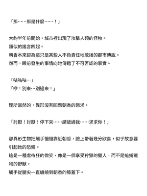 [ニワカカミキリヤモドキ (ADU、左藤空気)] 聖晶希石エスフェール [變身女英雄回收專員個人翻譯] [DL版]_016