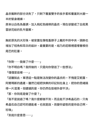 [ニワカカミキリヤモドキ (ADU、左藤空気)] 聖晶希石エスフェール [變身女英雄回收專員個人翻譯] [DL版]_156